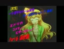 ！R15！　ミドリカ・コメディー・ビザールショー　実況Part6(最終回)