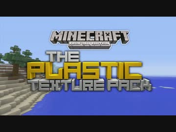 【Xbox360】Minecraft: Xbox 360 Edition － クリエイティブテクスチャパック【XBLA】
