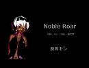 Noble Roar