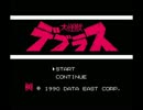「大怪獣デブラス」　防衛するプレイ動画　オープニング