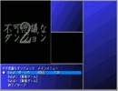 不可思議なダンジョン２(Third)003回目その002