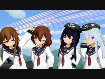 【艦これ】艦娘の皆で任務「全提督を撃滅せよ！」をやってみた!?【MMD】