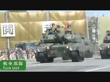 【平成25年度観閲式】後編