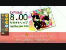 【ギタドラ】 セツナトリップ  【Drum Mania】