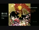 華の唄  Hanano Uta /  WONDER DIVISION