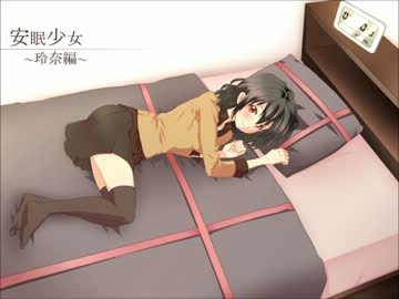 【耳かきボイス】　安眠少女　玲奈編　【イヤホン必須】