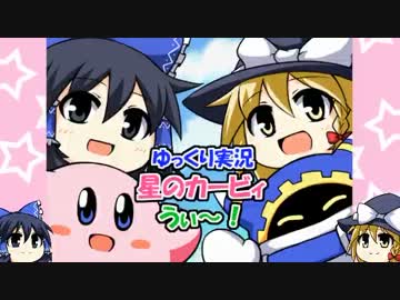【ゆっくり実況】星のカービィうぃ～！チャレンジ編【最終回】