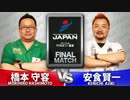 JAPAN2013 STAGE11 福島 -FINAL MATCH-