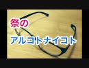 【ネトラジ】あることないこと001