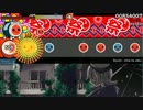 【osu!太鼓】天ノ弱　プレイしてみた