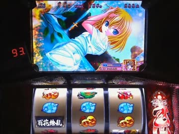 【パチスロ】 戦国乙女～剣戟に舞う白き剣聖～ Part18