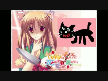 ヤンデレの妹に死ぬほど愛されてボケるキヨ