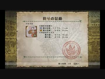 【MHF-Ｇ】第69回韋駄天杯 【激】白影討伐！ ランス1鯖