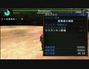 【MHP3】亜種達の箱庭 重弩　05'27"70