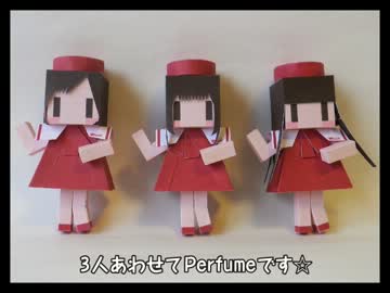 【NIGHT FLIGHT】紙でPino CMの3人つくってみた【Perfume】