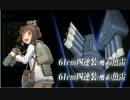 【艦これ】キス島沖攻略記念