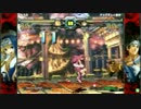 高田馬場ミカド GGXX AC＋R 野試合動画181 夢幻(BR)vsタカ(AN)