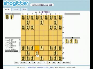 量子将棋(簡単な解説付き)