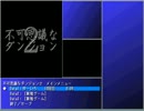 不可思議なダンジョン２(Third)005回目その002