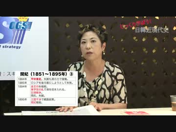 #14 脱亜とは特定アジアの事！閔妃の後半生と朝鮮【CGS 宮脇淳子】