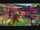 【やよいチーム】しに神なんＪ紅白1戦目