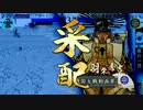 自分の頭の中では強い(と思う)デッキで行く戦国大戦 その25(36国)