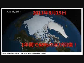 北極の氷が60％増加。2013年9月15日（氷が最も小さくなる時期比較）
