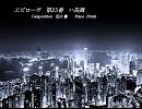 エピローグ　第25番　ハ長調