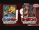 仁義なきデュエル!!無限皇ジャッキーvs不死帝ブルース
