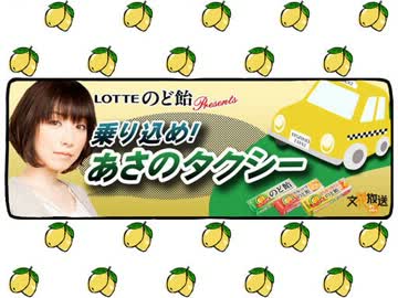 乗り込め！あさのタクシー 第4回 [2013.10.26] お客様：阿澄佳奈さん