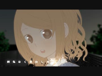 【鏡音リン】きおくのかけら【オリジナルMV】