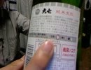 【日本酒】大七 純米生酛【いかがですか？】