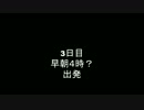 普通のテレビゲーマーが自転車で広島から東京まで行ってみるその2