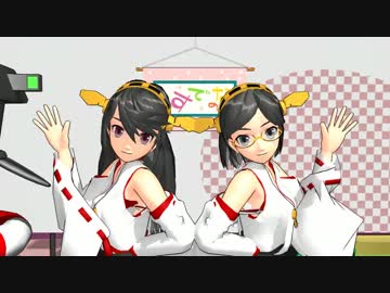 【MMD艦これ】榛名・霧島モデルテスト