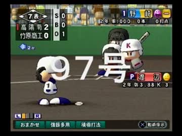◯HR打者育成動画 97号(野崎編)【15栄冠ナイン:実況】