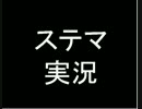 【雑談】ステマなゲーム実況が存在する？~ゲーム実況業界雑談