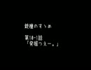 銃槍のすゝめ⑩　拡散虐殺編