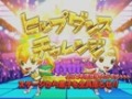 ヒップダンスチャレンジ　大当たり