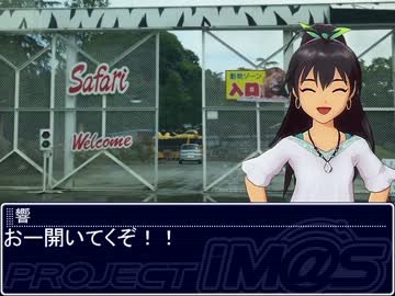 【アイマス】響と行くグンマーの動物達～前編～【短編】