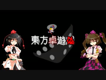 【東方卓遊偽】人気投票結果発表④【GM部】