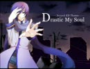 KAITOにスクライドED『Drastic My Soul』を歌ってもらった。