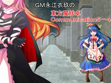 ＧＭ永江衣玖の東方魔絆卓５－４