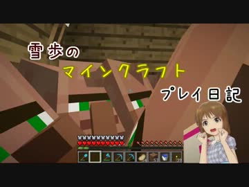 【Minecr@ft】雪歩のマインクラフトプレイ日記 Part34