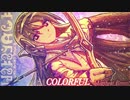 カラフル - Magibeat Remix