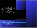 不可思議なダンジョン２(Third)010回目その002