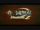 【真･三国無双Online Z】 - 対決動画 - 【7】