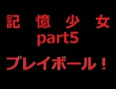 曖昧な記憶でゲーム実況　part5