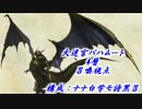 【FF14】バハ4層：召喚視点　適当解説付き