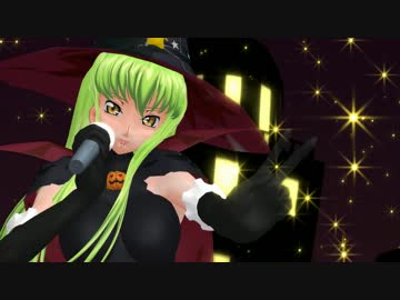 【MMDギアス】魔女っ子C.C.でハッピーハロウィン「Happy & Pride」