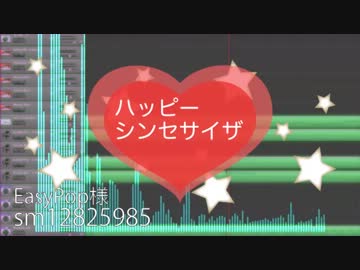 【記憶を頼りに】ハッピーシンセサイザ【UTAUカバー】